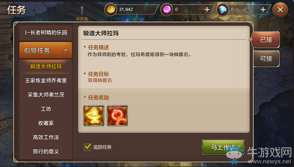 《魔力寶貝》手機版引導任務詳細介紹
