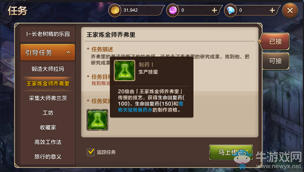 《魔力寶貝》手機版引導任務詳細介紹
