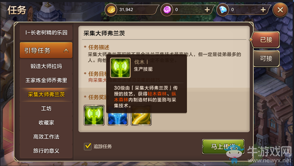 《魔力寶貝》手機版引導任務詳細介紹