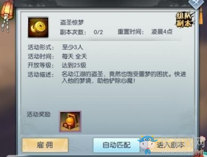 《武林外傳》盜圣驚夢(mèng)任務(wù)攻略