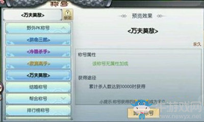 《武林外傳》黑色稱號(hào)獲得方法介紹