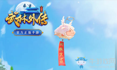 《武林外傳》手游佟伯達(dá)福袋限時活動介紹