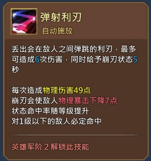 《王國(guó)紀(jì)元》俠盜王子-艾爾瑪屬性介紹