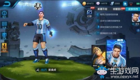 《王者榮耀》裴擒虎梅西皮膚臺(tái)詞介紹