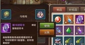 《魔力寶貝》手機(jī)版寵物封印方法介紹