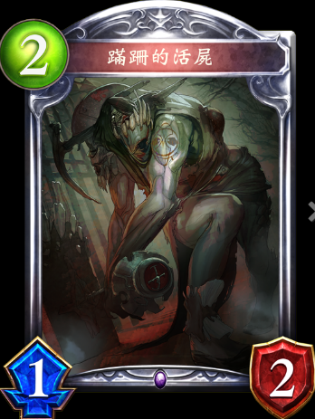 《影之詩(shī)》蹣跚的亡者卡牌圖鑒