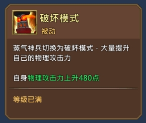 《王國紀(jì)元》蒸氣神兵-杰克屬性介紹