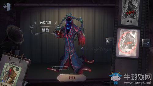 《第五人格》黃衣之主皮膚大全