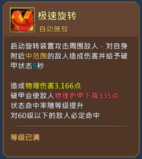 《王國紀(jì)元》蒸氣神兵-杰克屬性介紹