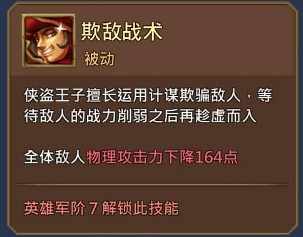 《王國(guó)紀(jì)元》俠盜王子-艾爾瑪屬性介紹