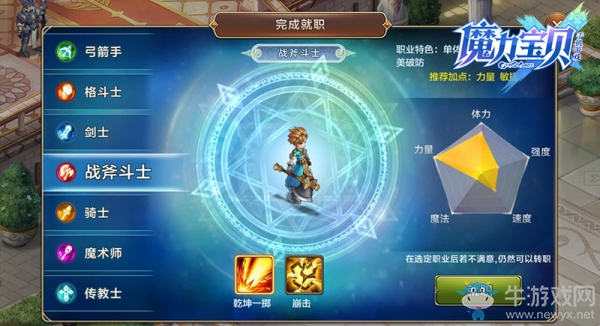 《魔力寶貝》手游戰(zhàn)斧斗士職業(yè)介紹