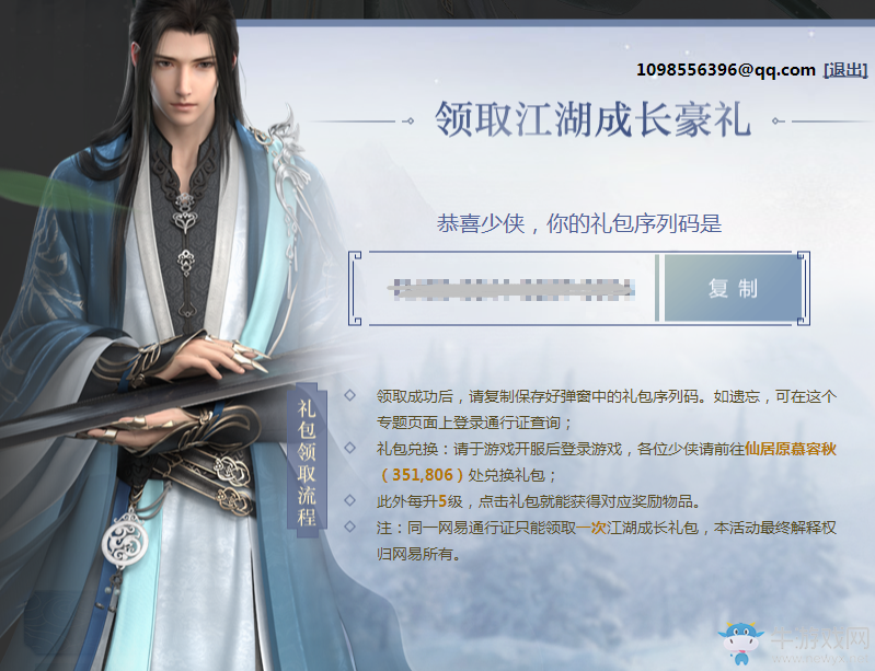 《逆水寒OL》江湖成長豪禮領取活動