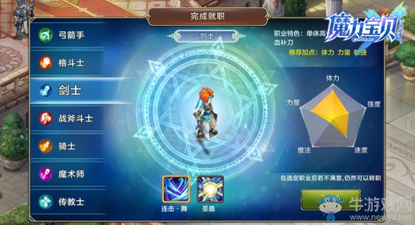 《魔力寶貝》手游劍士職業(yè)介紹