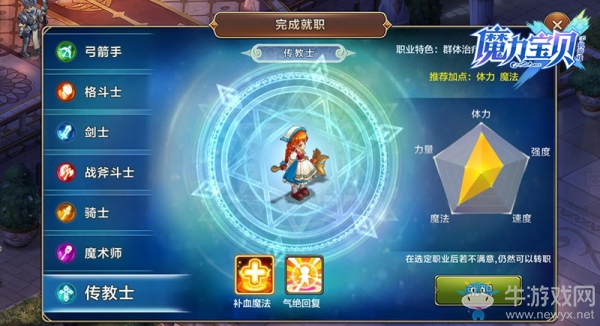 《魔力寶貝》手游傳教士職業(yè)介紹