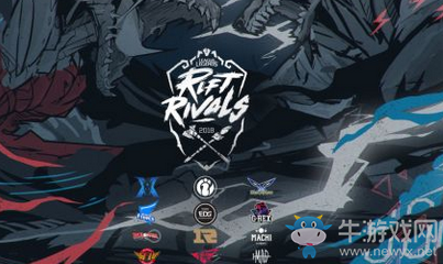 《LOL》2018洲際系列亞洲對抗賽門票購買地址