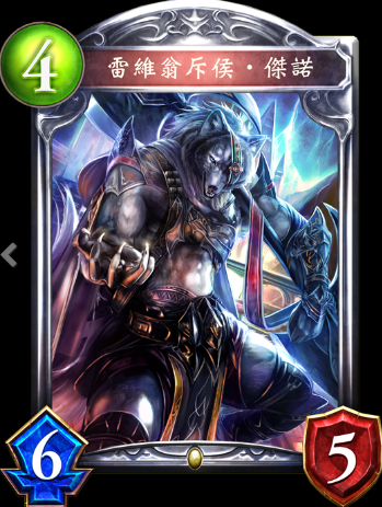 《影之詩》雷維昂先鋒·杰諾卡牌圖鑒
