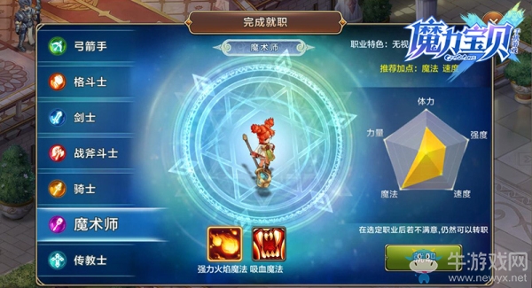 《魔力寶貝》手游魔術(shù)師職業(yè)介紹