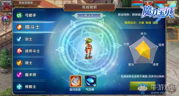 《魔力寶貝》手游格斗士職業(yè)介紹