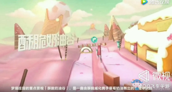 《QQ飛車》手游賽道酥脆奶油谷介紹
