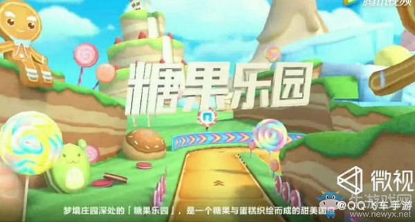 《QQ飛車》手游賽道糖果樂園介紹