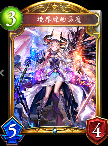 《影之詩》境界線的惡魔卡牌圖鑒
