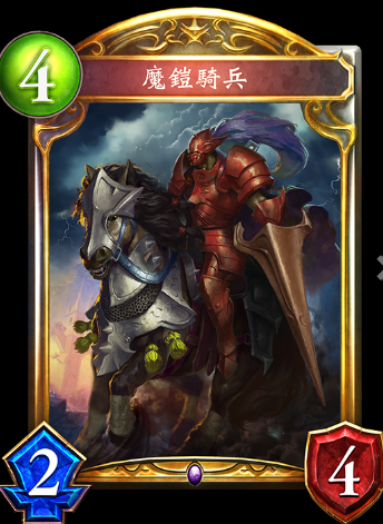 《影之詩》魔鎧騎兵卡牌圖鑒
