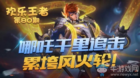 《王者榮耀》哪吒KPL限定皮膚逐夢(mèng)之翼特效一覽