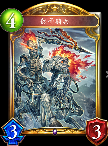 《影之詩(shī)》骸骨騎兵卡牌圖鑒
