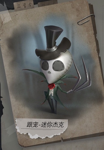 《第五人格》隨從寵物大全