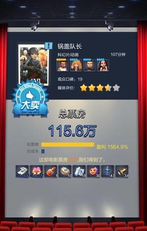 《票房大賣王》拍片技巧攻略