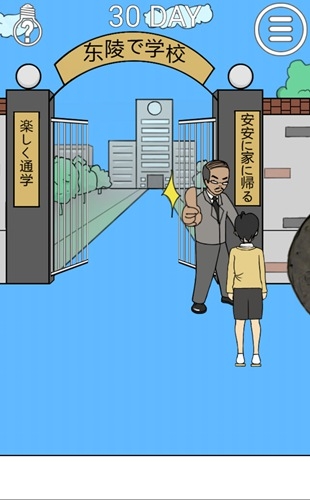 《我進(jìn)不去學(xué)校了2》第30關(guān)通關(guān)攻略