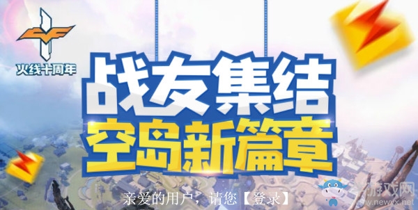 《CF》戰(zhàn)友集結(jié)空島新篇章