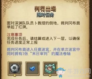 《不思議迷宮》判罰出場(chǎng)攻略介紹