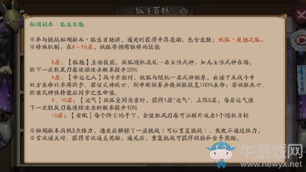 《陰陽師》秘聞副本狐生百魅通關(guān)攻略