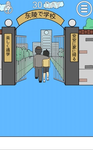 《我進(jìn)不去學(xué)校了2》第30關(guān)通關(guān)攻略