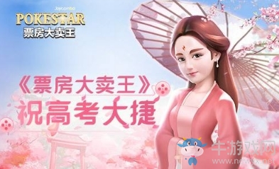 《票房大賣王》建筑物作用介紹