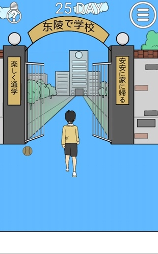 《我進不去學校了2》第25關(guān)通關(guān)攻略