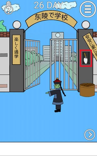 《我進(jìn)不去學(xué)校了2》第26關(guān)通關(guān)攻略