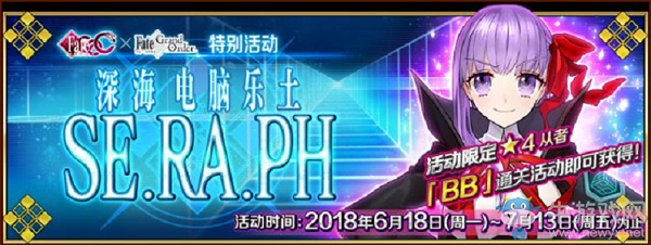《FGO》2018暑假活動大全