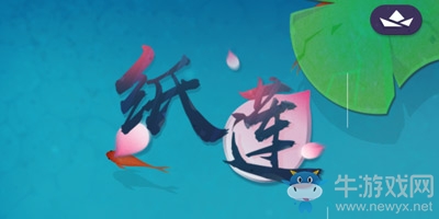 《紙蓮》新手玩法攻略