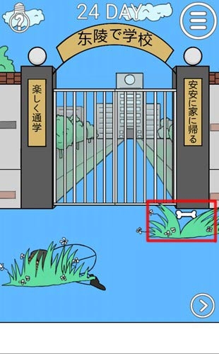 《我進(jìn)不去學(xué)校了2》第24關(guān)通關(guān)攻略