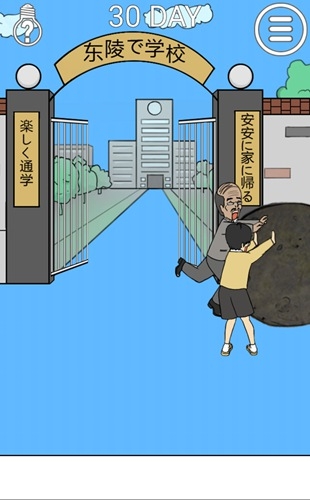《我進(jìn)不去學(xué)校了2》第30關(guān)通關(guān)攻略