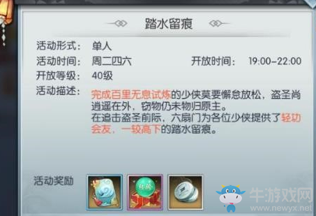 《武林外傳》踏水留痕任務攻略