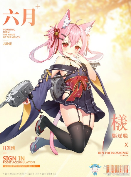 《碧藍(lán)航線》初霜（檨）解析