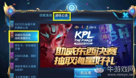 《王者榮耀》助威決賽抽取好禮活動(dòng)介紹