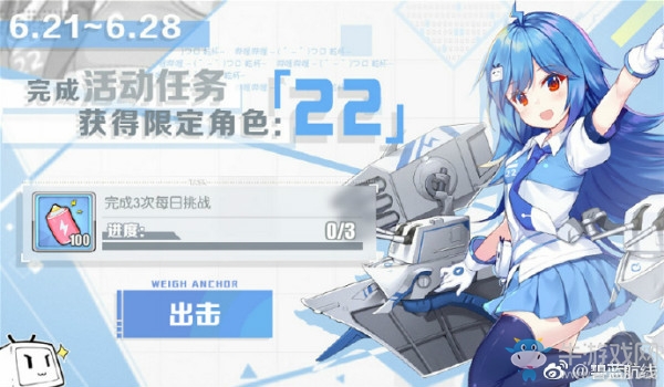 《碧藍航線》電量支援計劃復刻活動攻略