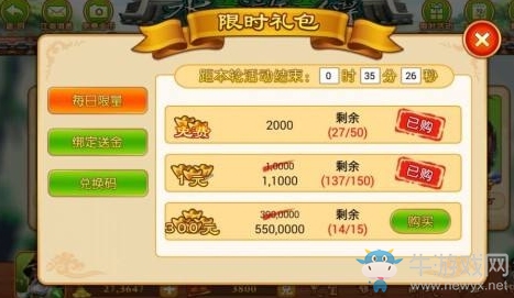 《大話西游》限時優惠禮包觸發要求介紹