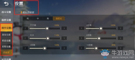 《荒野行動》倍鏡靈敏度設(shè)置方法介紹