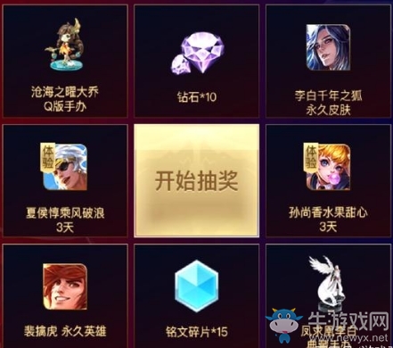 《王者榮耀》助威決賽抽取好禮活動(dòng)介紹