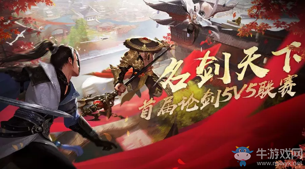 《楚留香》手游名劍天下論劍聯(lián)賽介紹